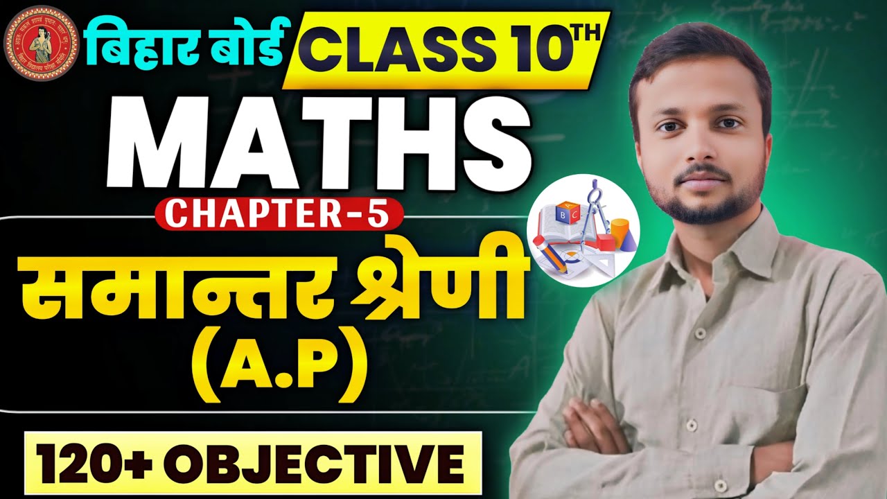 Class 10th Maths | AP Question Bank | 100+ Objective Questions | Bihar Board 2026 #guidancezones