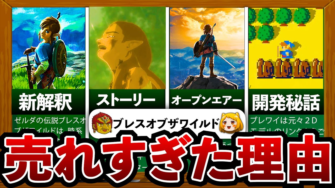 【ブレワイ】神ゲーすぎて世界が絶賛した史上最高のゲーム「ブレスオブザワイルド」は何がすごかったのか？