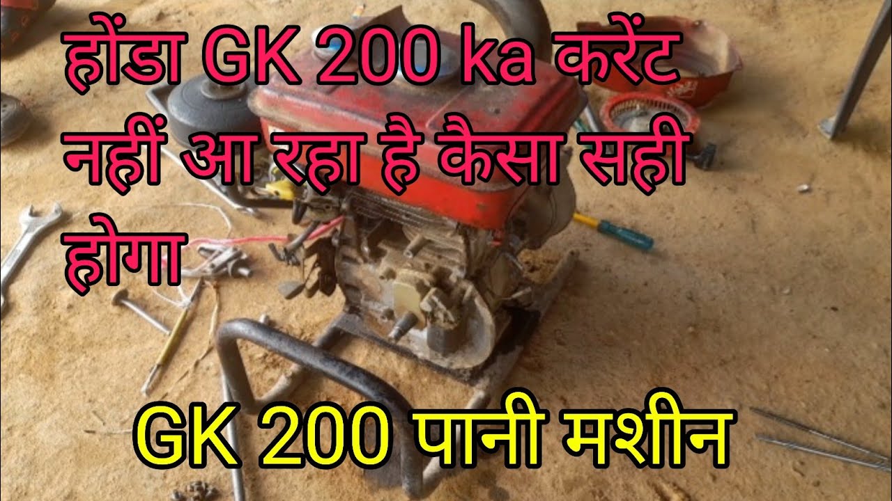 GK 200 pani machine current problem//GK 200 starting problem