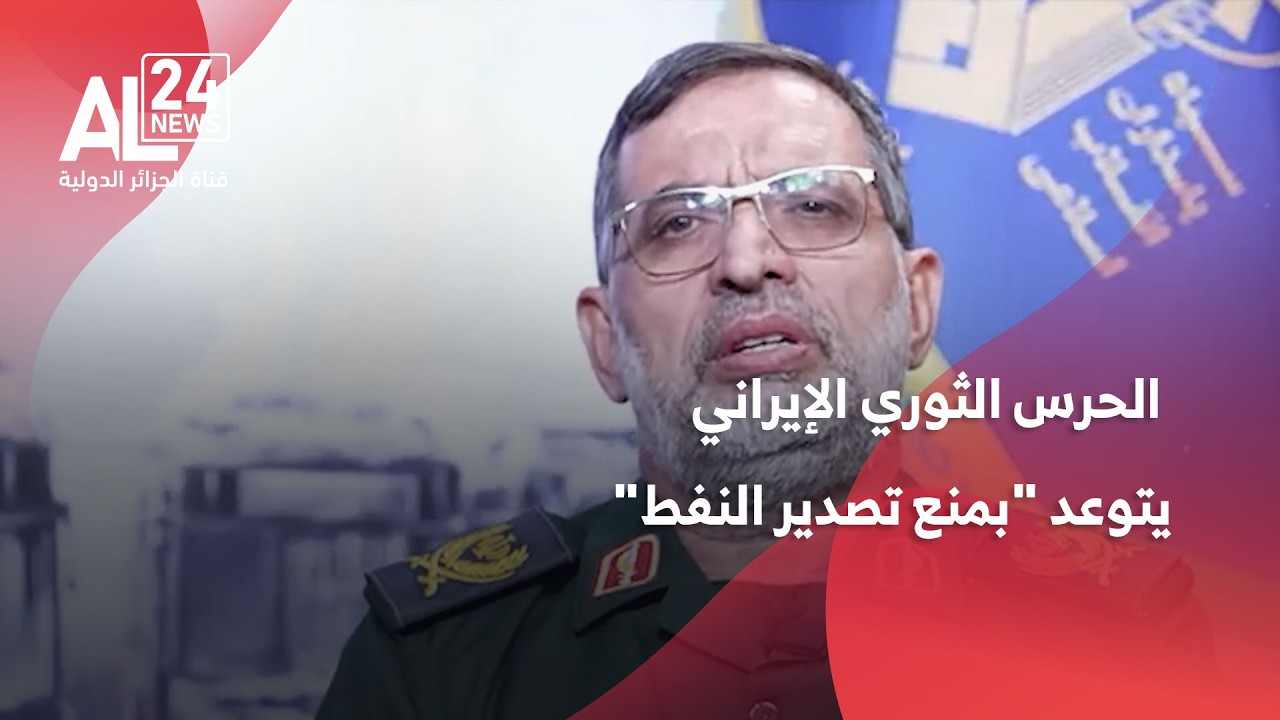 الحرب في الشرق الأوسط | الحرس الثوري الإيراني يتوعد 
