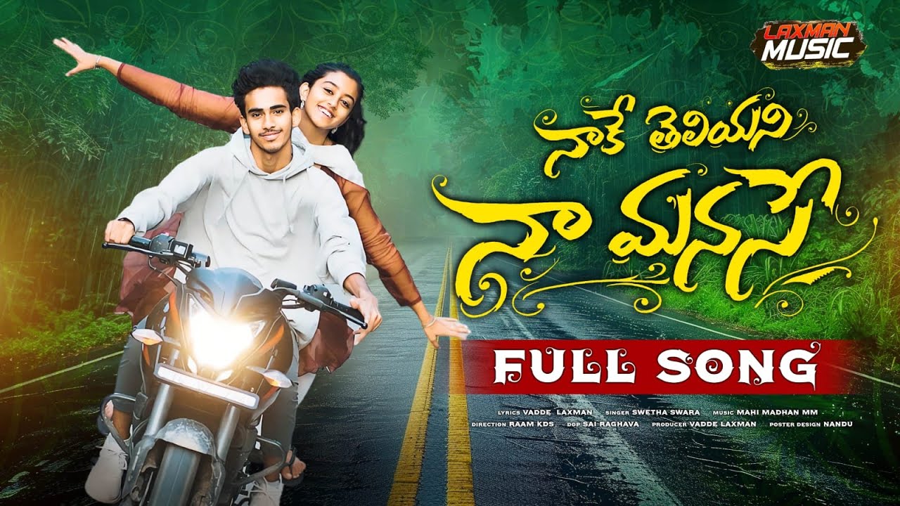 NAKE THELIYANI NA MANASE LOVE SONG | ASRITHA NAIR | MANOJ BABLU | SWETHA SWARA | LAXMAN MUSIC