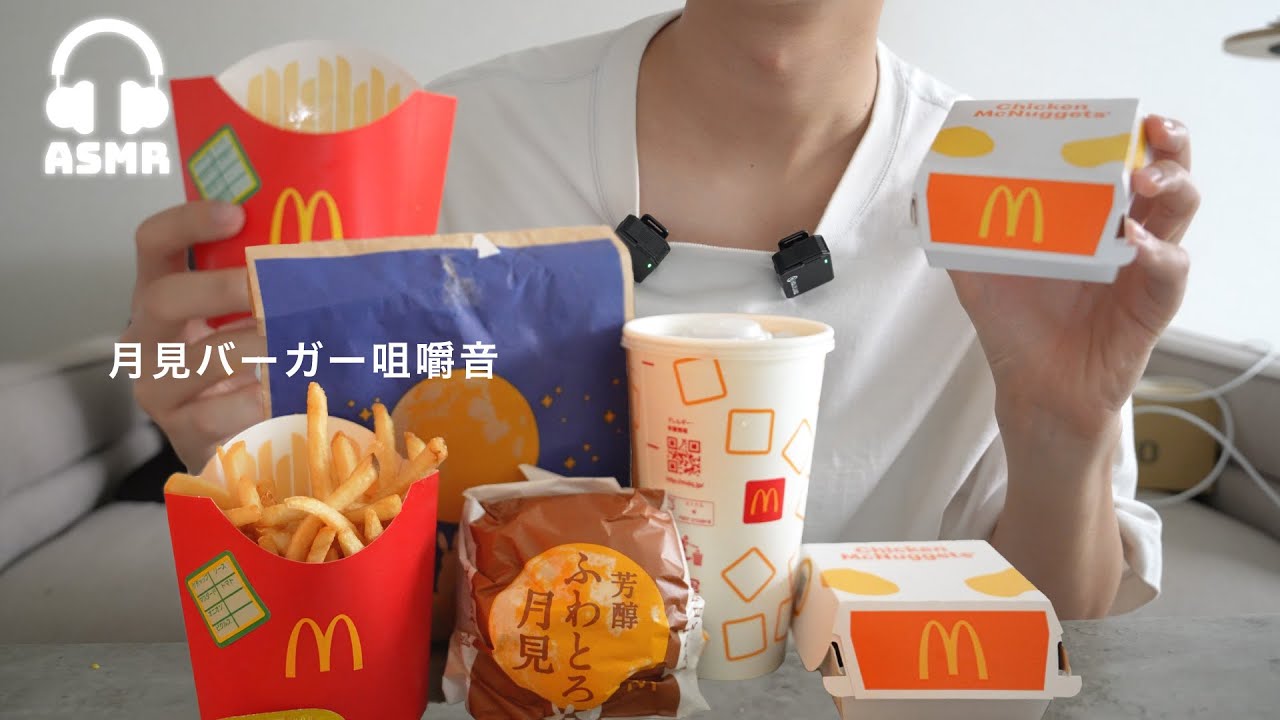 【ASMR咀嚼音】マクドナルドの新作🌕月見バーガーを食べてみた！
