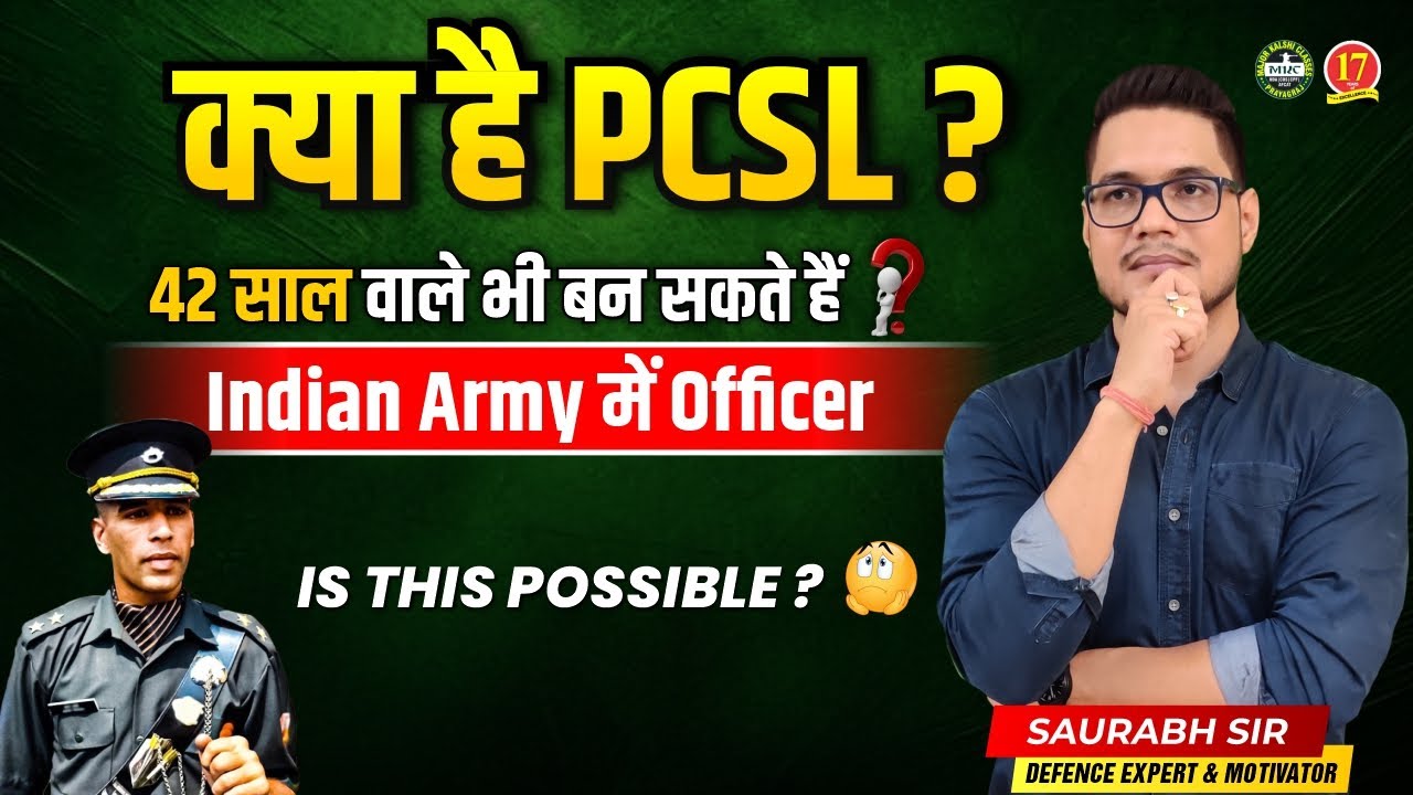 PCSL Entry in Indian Army | Complete PCSL Entry Selection Process | How to Join PCSL 2024 - MKC