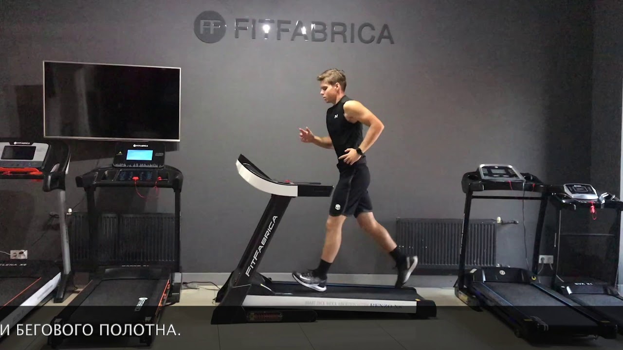 Беговая дорожка RENZO X8 от компании FITFABRICA.