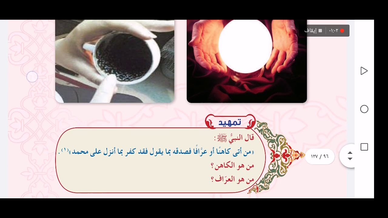 توحيد ثالث متوسط - الكهانة والعرافة - شرح + الحل مكتوب