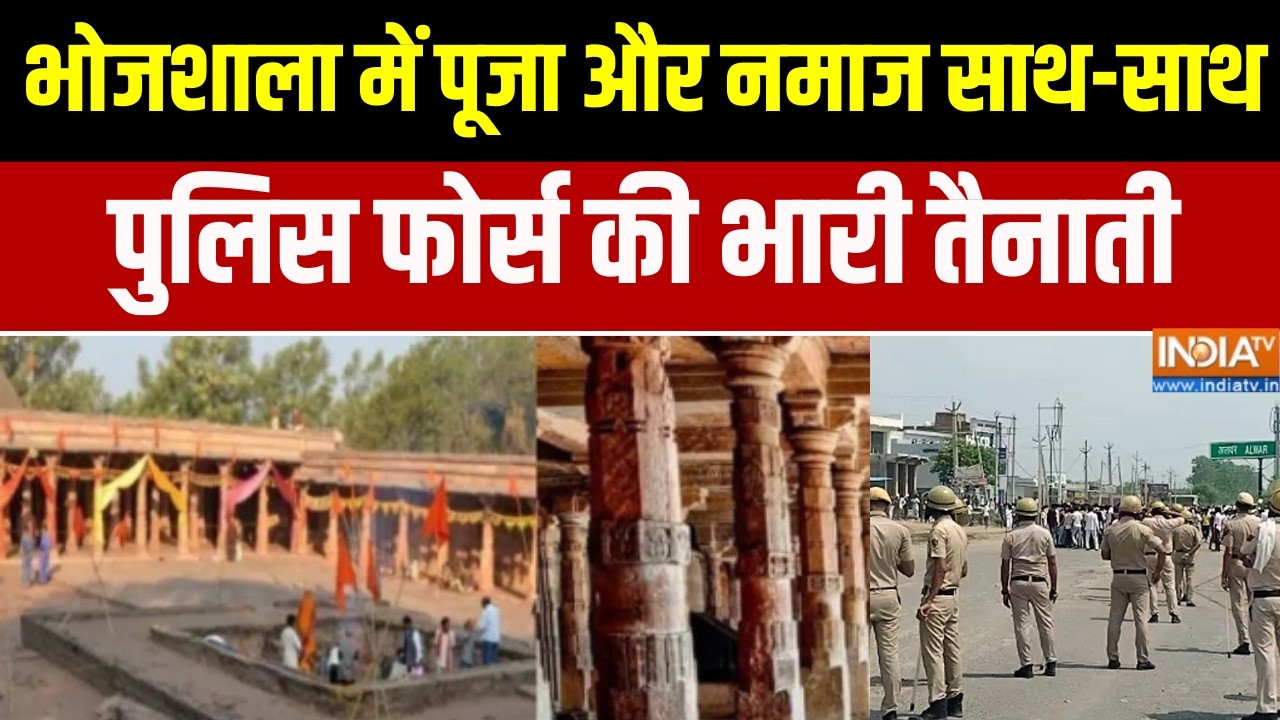 Damdaar 10:  भोजशाला परिसर में आज सरस्वती पूजा और जुमे की नमाज साथ-साथ, पुलिस फोर्स की भारी तैनाती