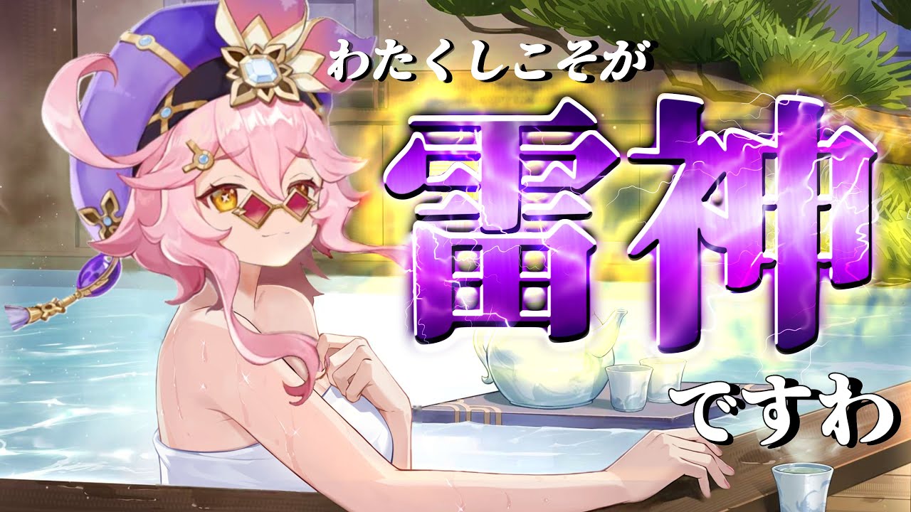 【初投稿】【原神】「雷神型」ドリー（ゆっくり実況）