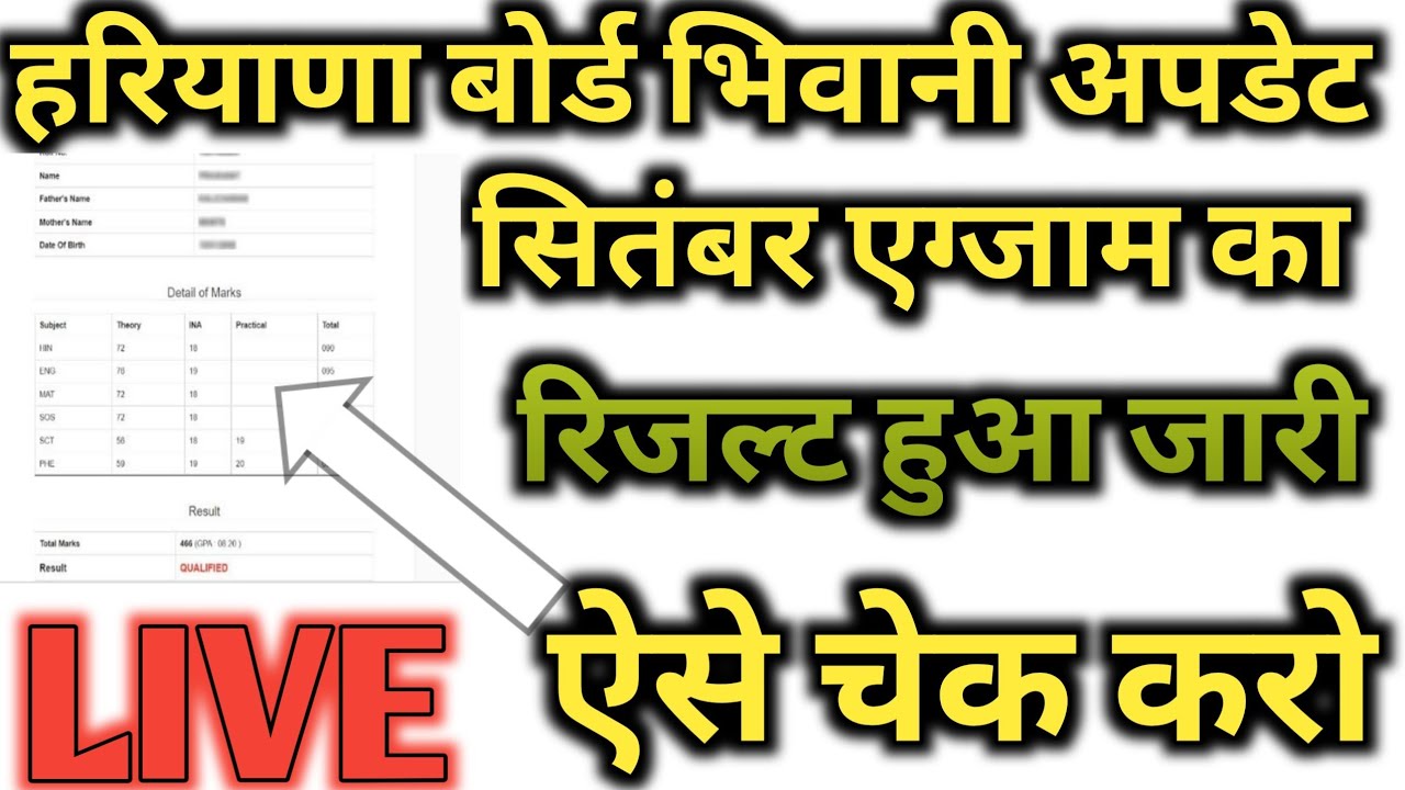 Haryana Board Bhiwani September exam result out kaise dekhe result HBSE board check result HBSE b...