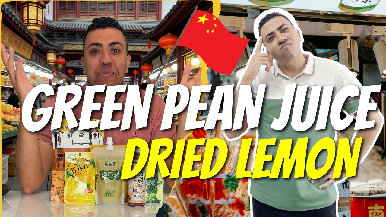 🇨🇳😲 جربت منتجات صينية غريبة! كاجو بنكهه النباتات 🌻 وليمون مجفف 🍋 وعصير الفول السوداني الأخضر 🥜