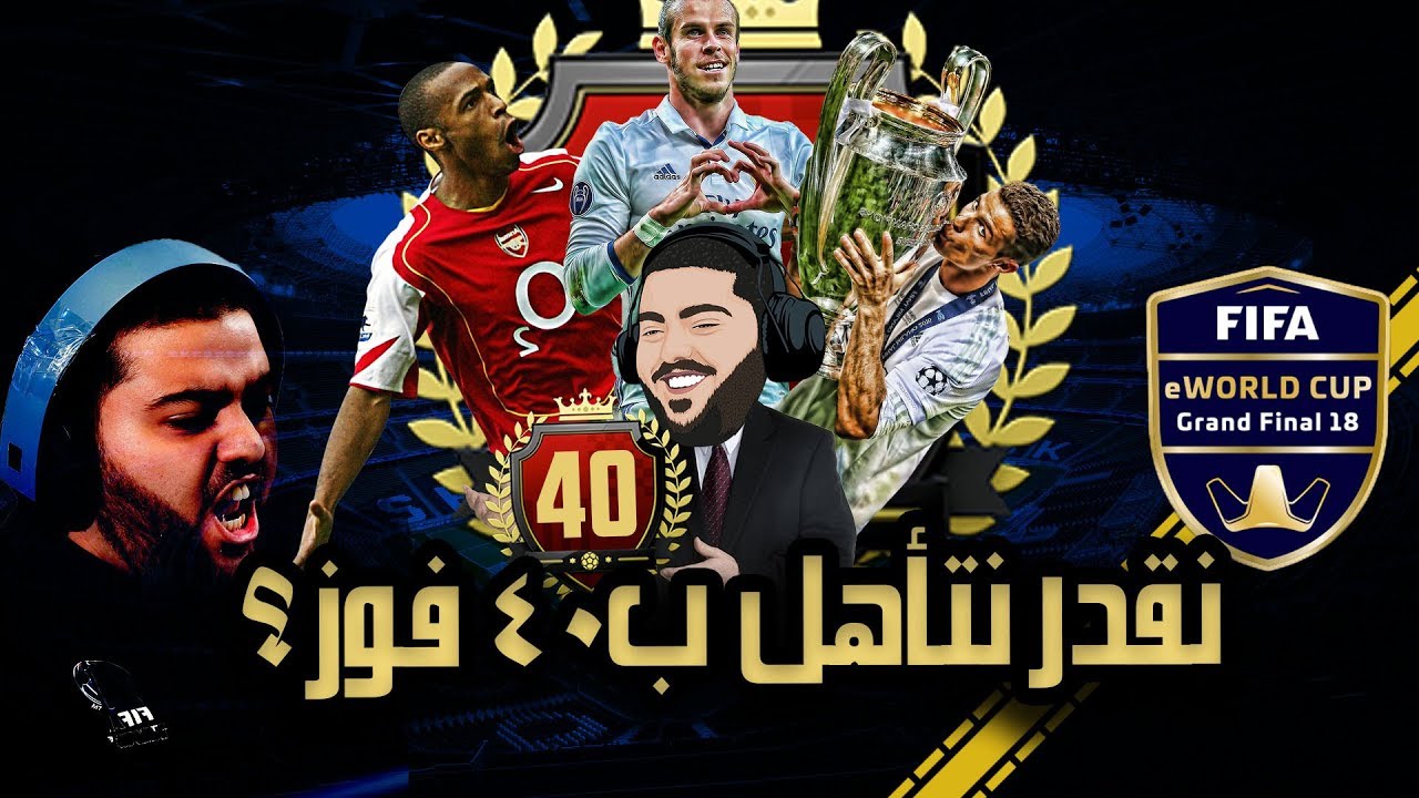 نقدر نجيب ٤٠ فوز و نتأهل؟ فوت شامب 🔥🔥 || CAN WE HIT 40 WINS