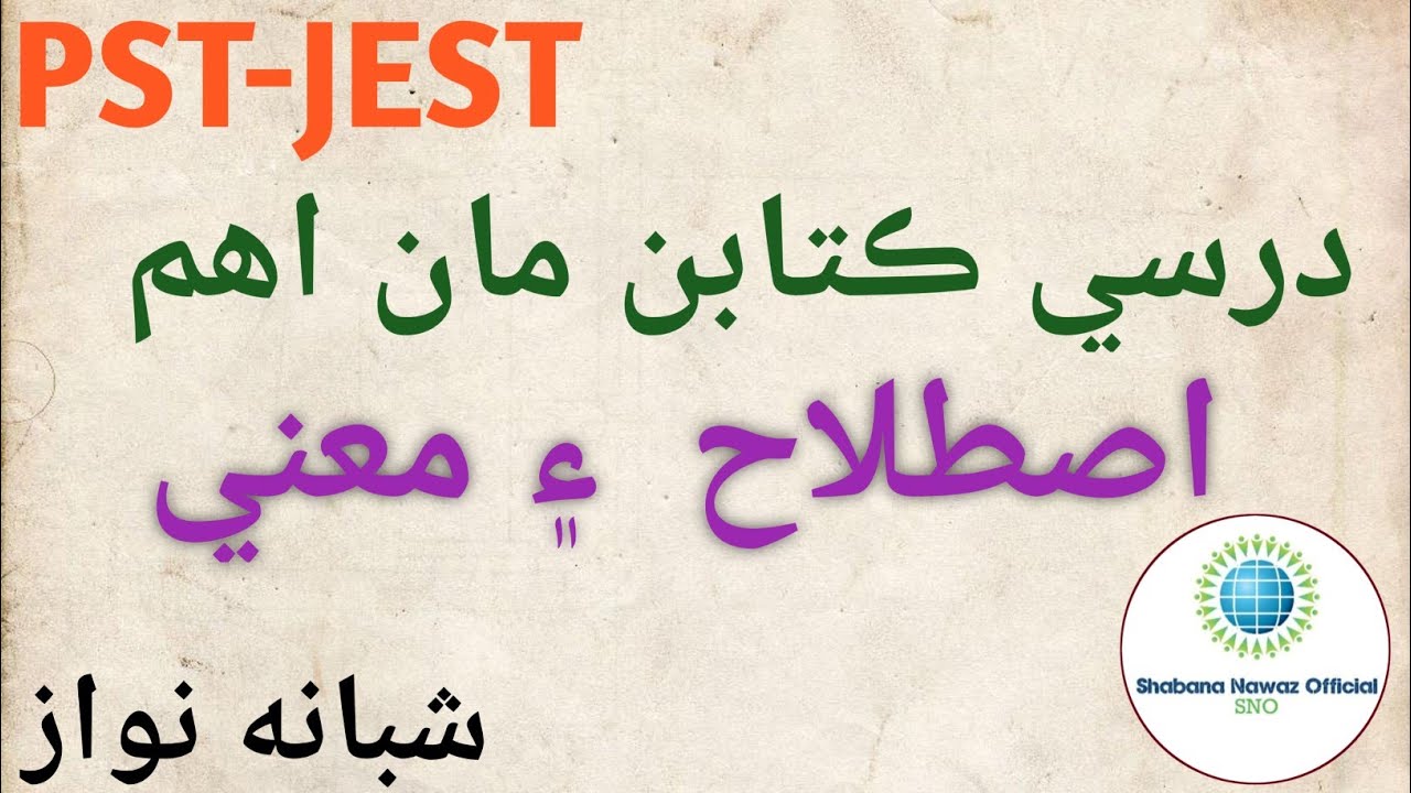 Sindhi Istlaaah /Test Preparation/Shabana Nawaz