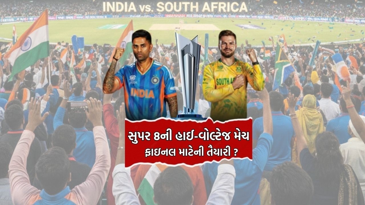 સુપર 8ની હાઈ-વોલ્ટેજ મેચ  | GUJARATI NEWS BULLETIN