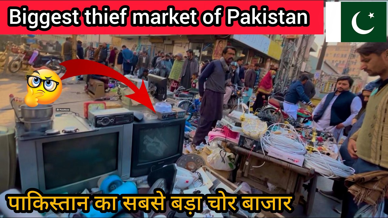 Biggest thief market of Pakistan 🇵🇰 || पाकिस्तान का सबसे बड़ा चोर बाजार