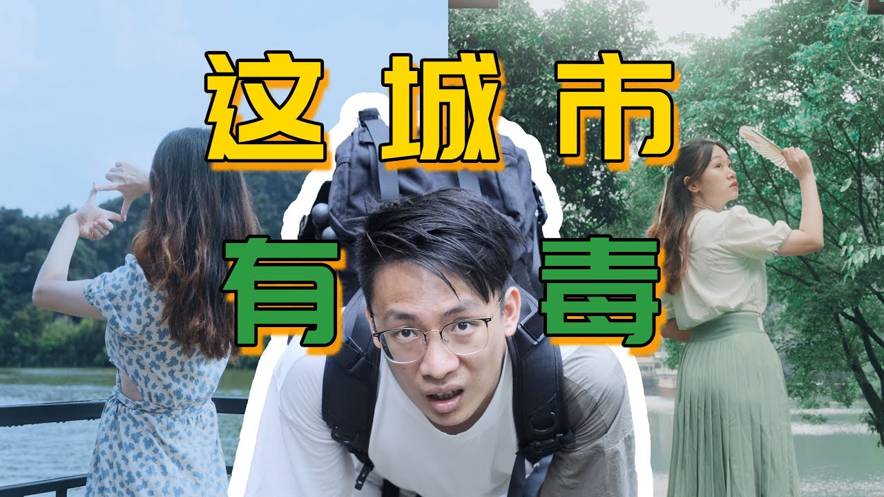 温馨提醒：千万不要去肇庆旅行！