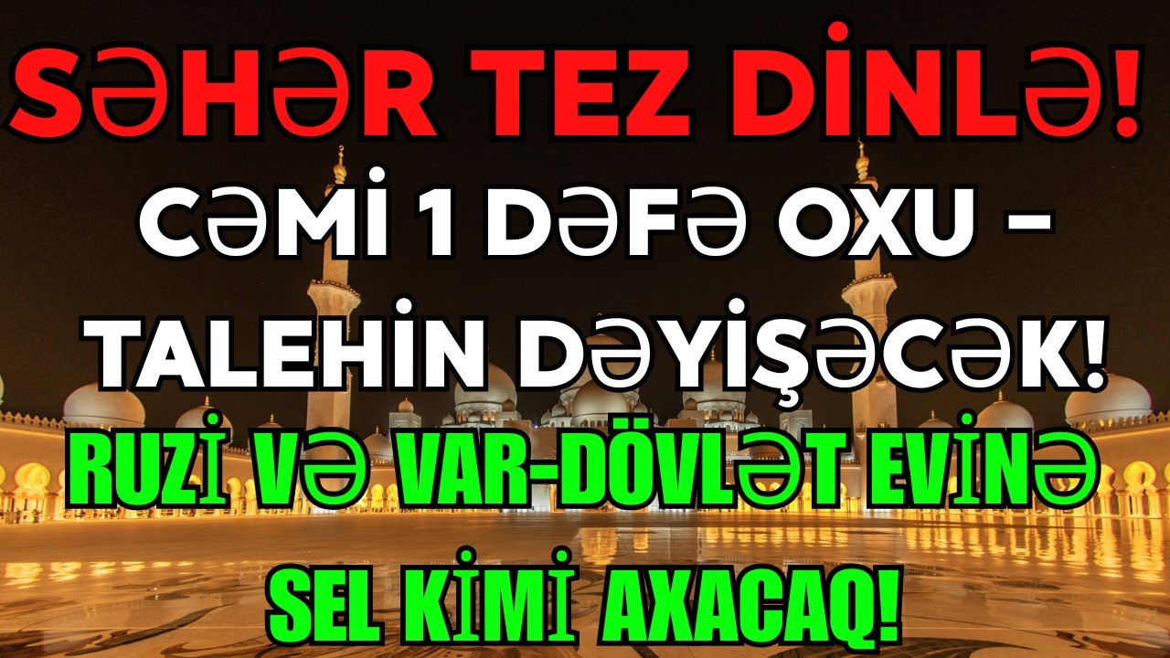 Ən Güclü Hacət Duası 🤲🏻 Kasıbçılığa son, borcdan qurtuluş, möcüzəvi şəfa və qəlb hüzuru! Gözəl Quran