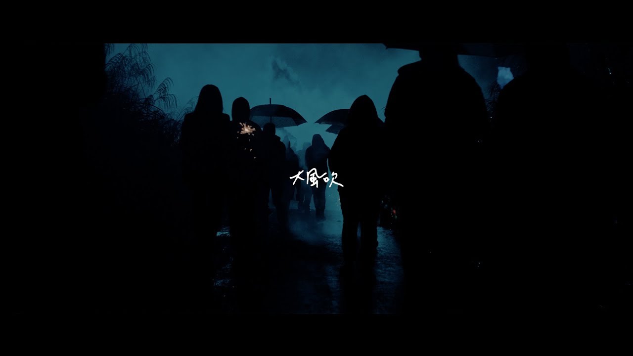 草東沒有派對 No Party For Cao Dong - 大風吹 Simon Says【Official Music Video】
