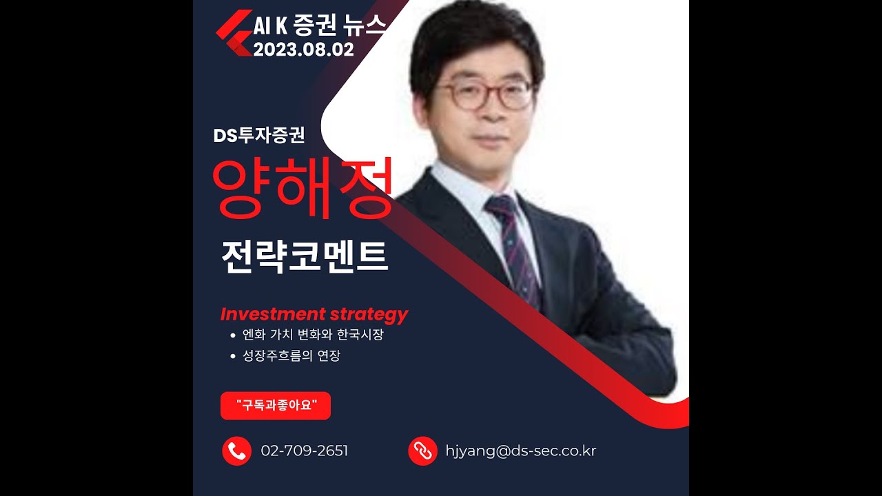 0802 DS투자증권 