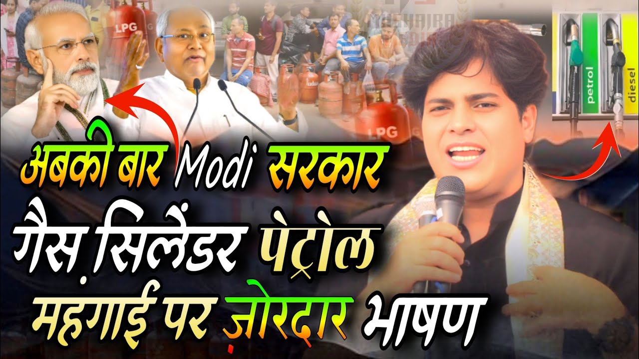 Imran Pratapgarhi गैस पेट्रोल के महंगाई पर ज़ोरदार भाषण | Imran Pratapgarhi Nazm Ges Cylinder Petrol