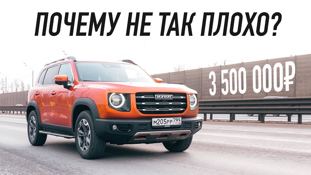 Haval Dargo &mdash; как Нива, но за 3 500 000₽. Лучшая машина для России?