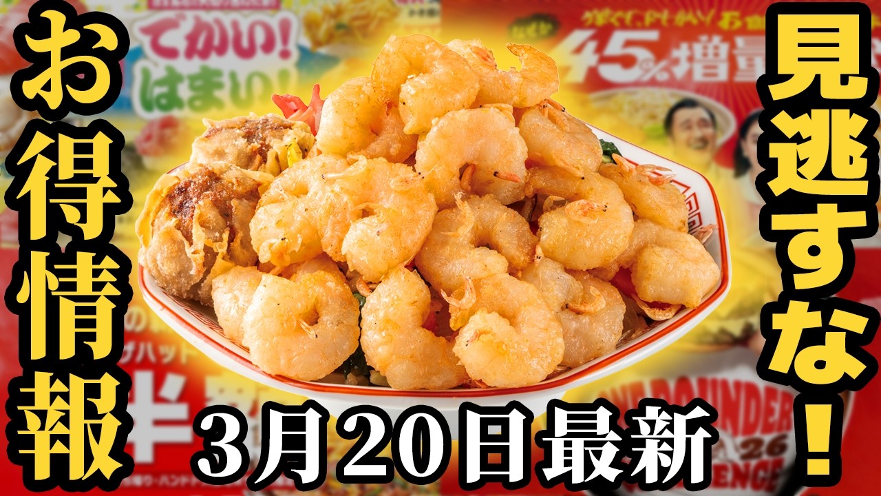 【お得情報】松屋の設計ミスで飛び散る鍋！ファミマ増量で寿司が食べきれないなど【ずんだもん解説】