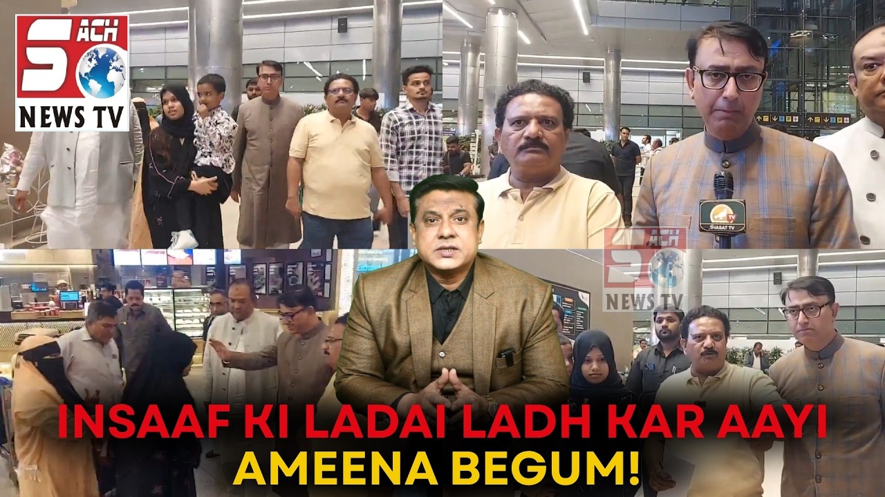 Ameena Begum Jo Dubai Mein Drug Case Mein Phasi Hui Thi | Aaj Haq Ki Ladayi Lad Kar Wo Wapas Agayi |