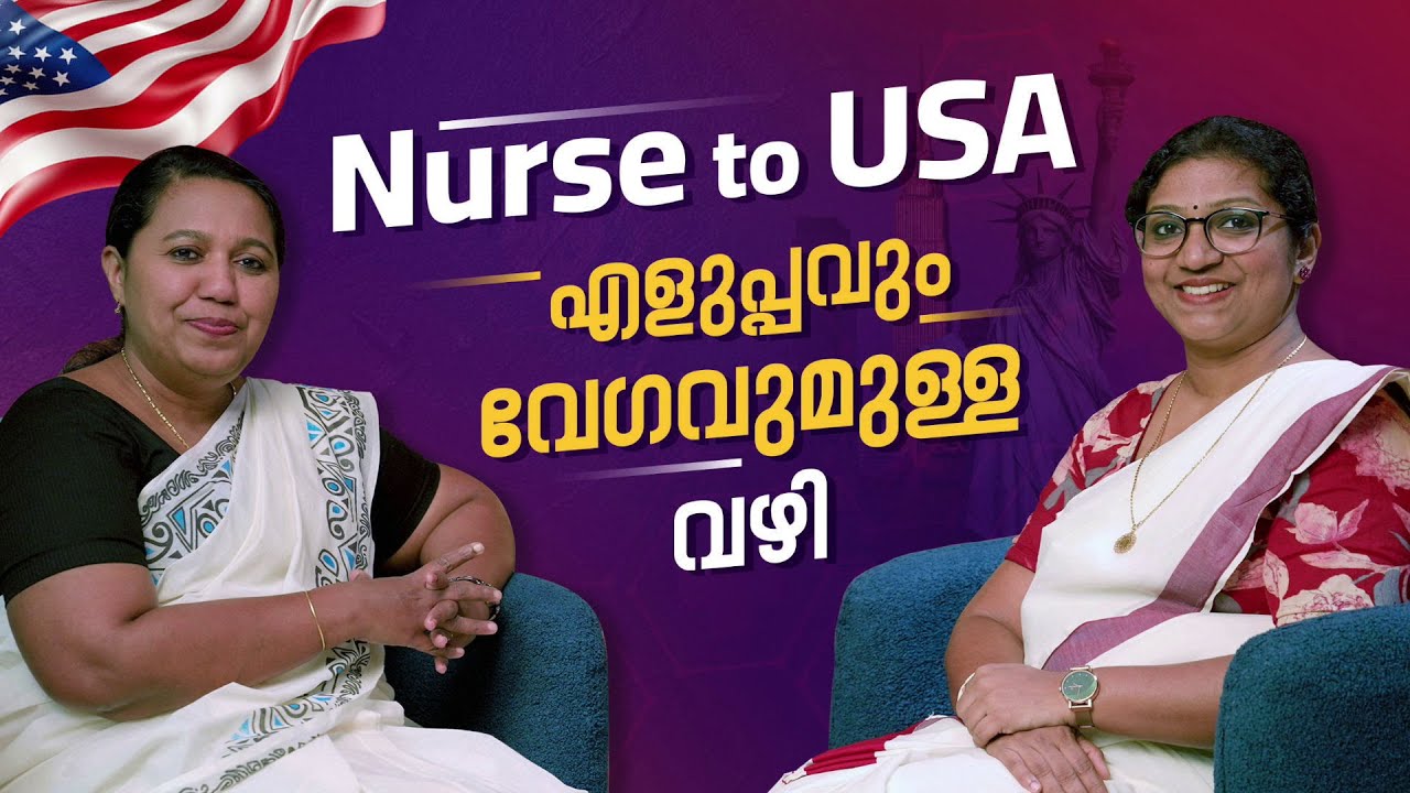 Nurse to USA | എളുപ്പവും വേഗവുമുള്ള വഴി | Easy and Fast Way
