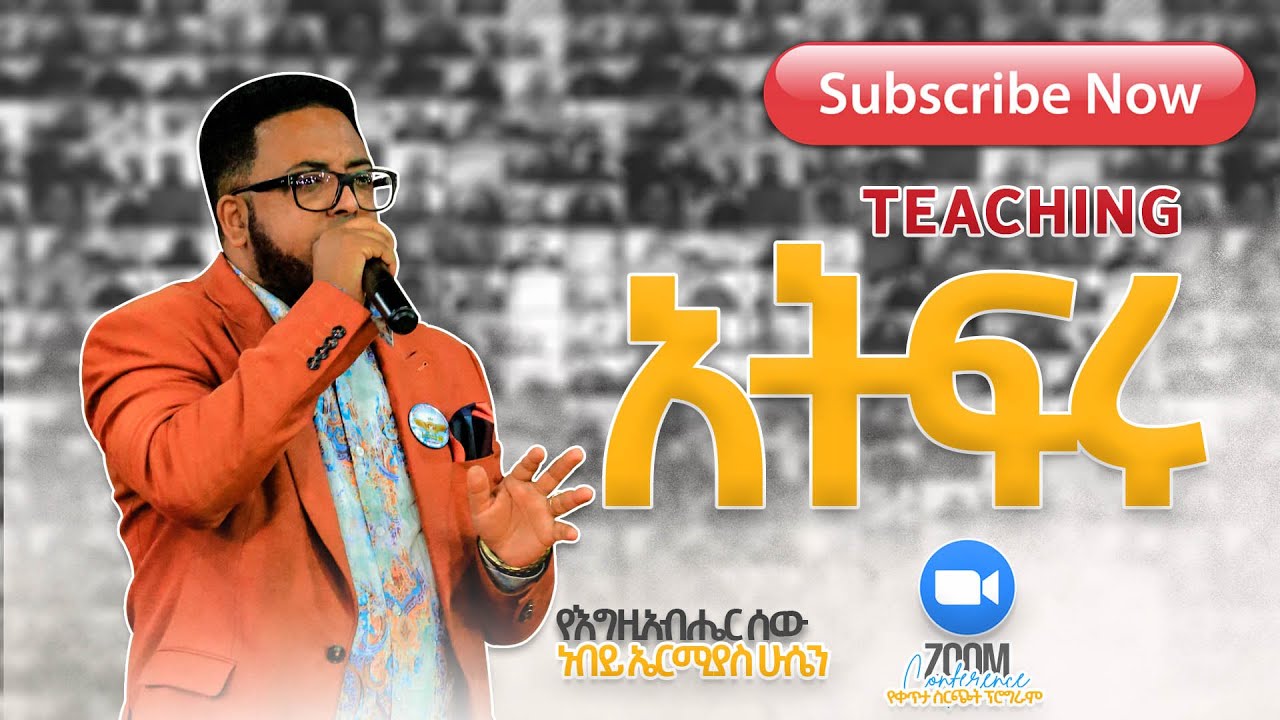 🔴🗯እርኩሳን መናፍስቶች ወጀብ ማስነሳታቸው❗️⚠️የጌታ ንግግር ስለ ምን ትፈራላችሁ?አላቸው፤ ከዚህ በኋላ ተነሥቶ ነፋሱንና ባሕሩን ገሠጸ፥ ታላቅ ጸጥታም ሆነ