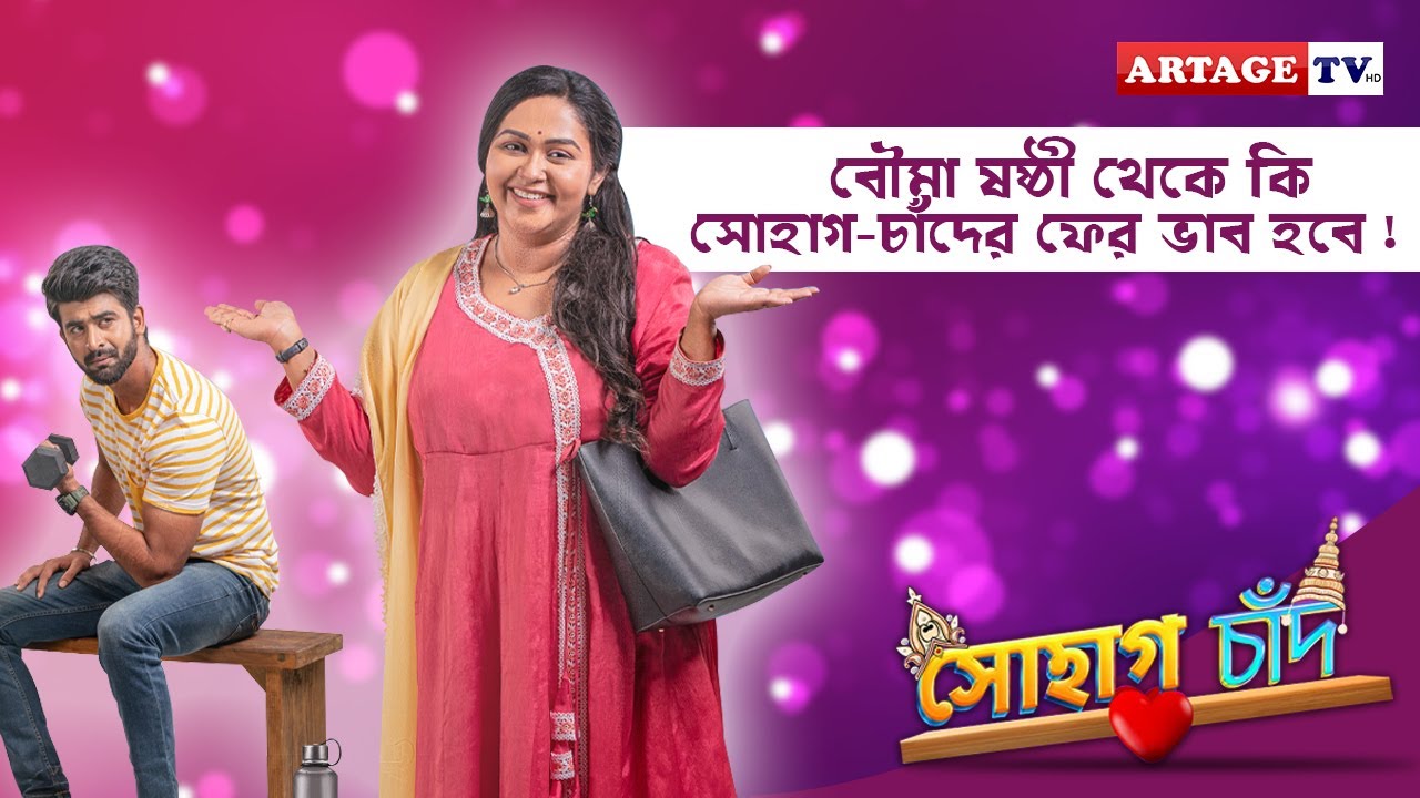 Adda with Anwesha Chakraborty and Abhishek Veer Sharma | Sohag Chand | Behind The Scenes | Artage TV
