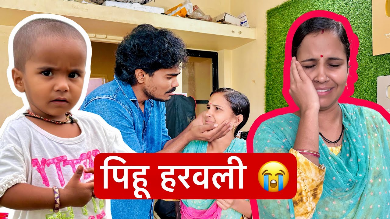 पिहू हरवली | कुठेच सापडणाय 😭 पूजा लागली रडायला  सगळे टेन्शन मध्ये #vlog