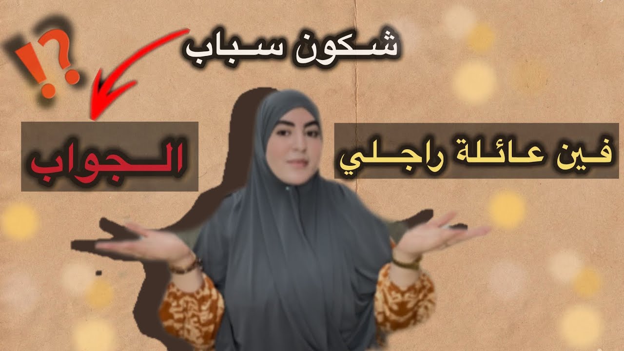 الحقيقة❌من بعد ما جرات عليا حماتي من دار🤯وهدرات فيا مع...😱مديروش نفس الغلاط🚨