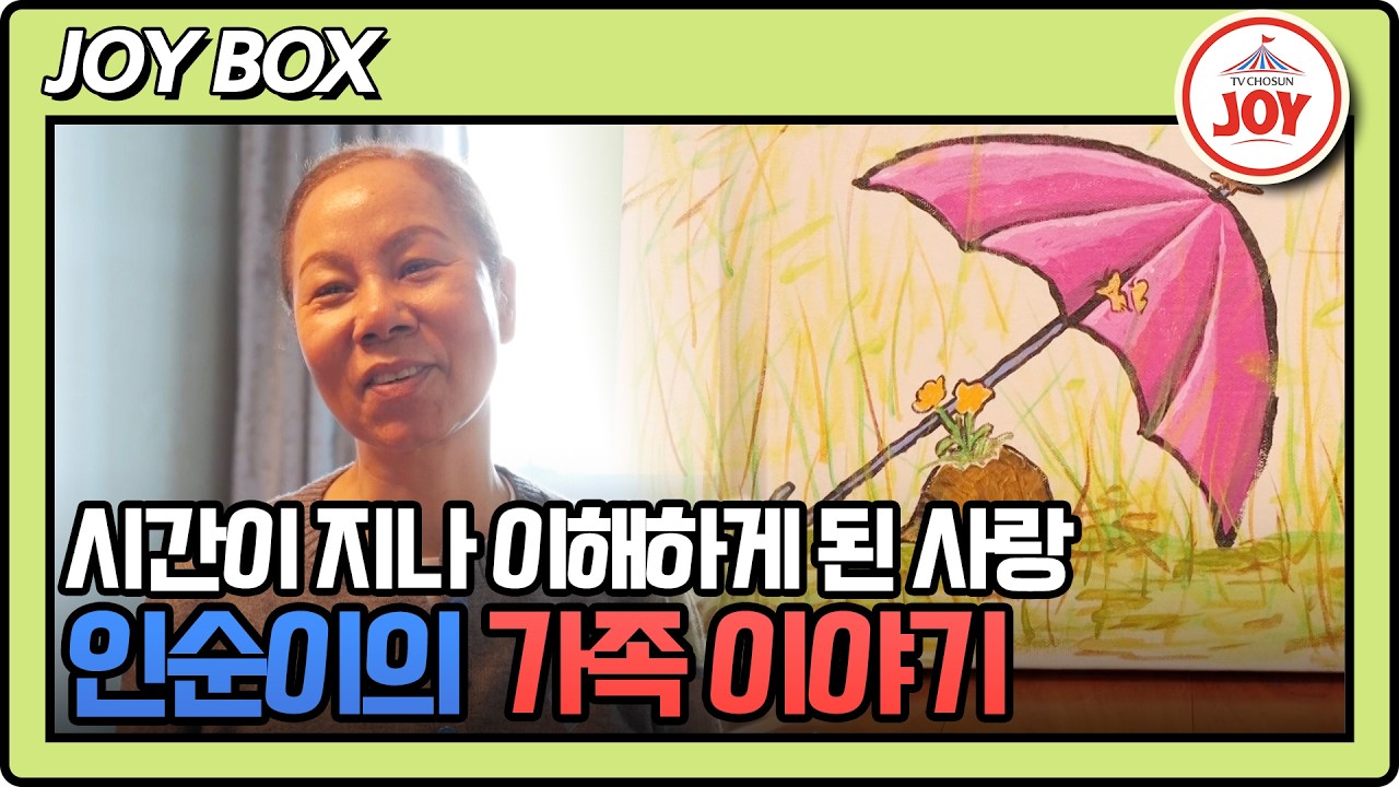 [#조선의사랑꾼/선공개] 처음 공개하는 인순이 가족 이야기 3/16(월) 밤 10시 방송 #TV조선조이 #TVCHOSUNJOY