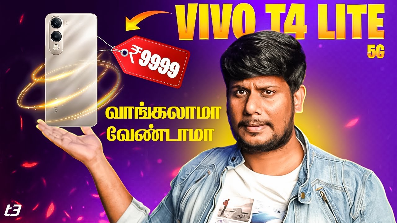 ₹9999 Vivo T4 Lite 5G வாங்கலாமா? Review in Tamil