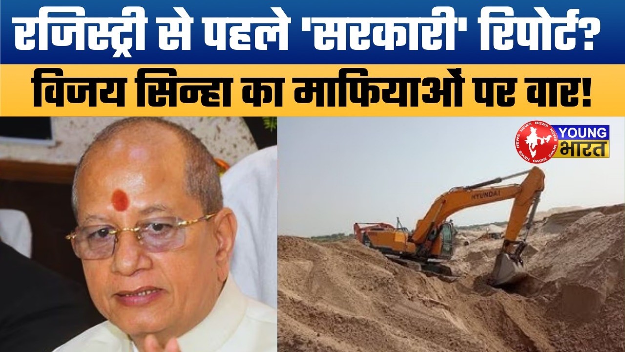 बिहार में जमीन रजिस्ट्री का नया 'विजय' मंत्र! | New Land Registry Rules From April 1: No More Fraud