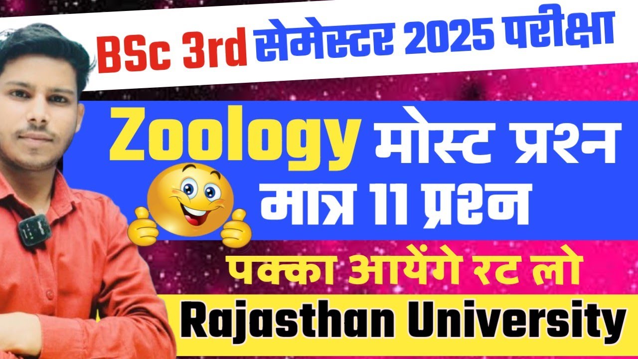 Bsc 3rd Semester Zoology important questions 2025 | Bsc 3rd Semester important questions 2025
