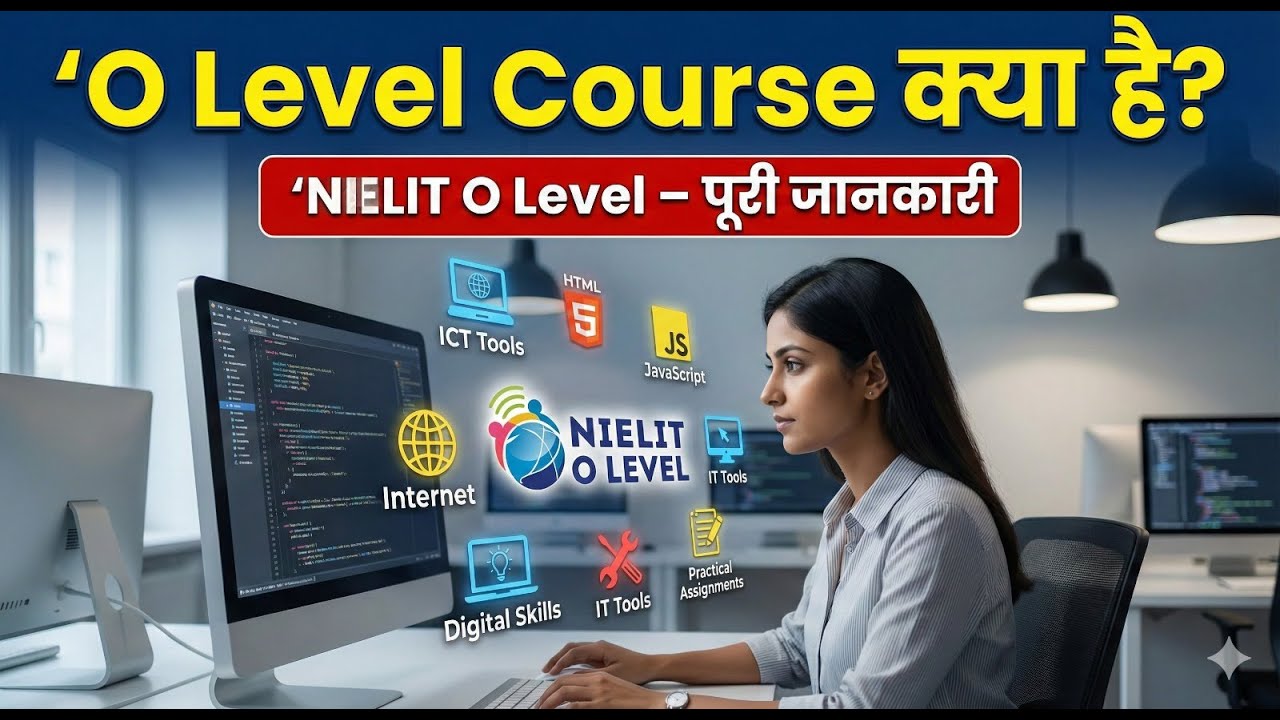 ओ लेवल कंप्यूटर कोर्स क्या है - O Level Computer Course - की पूरी जानकारी  NIELIT 'O' Level