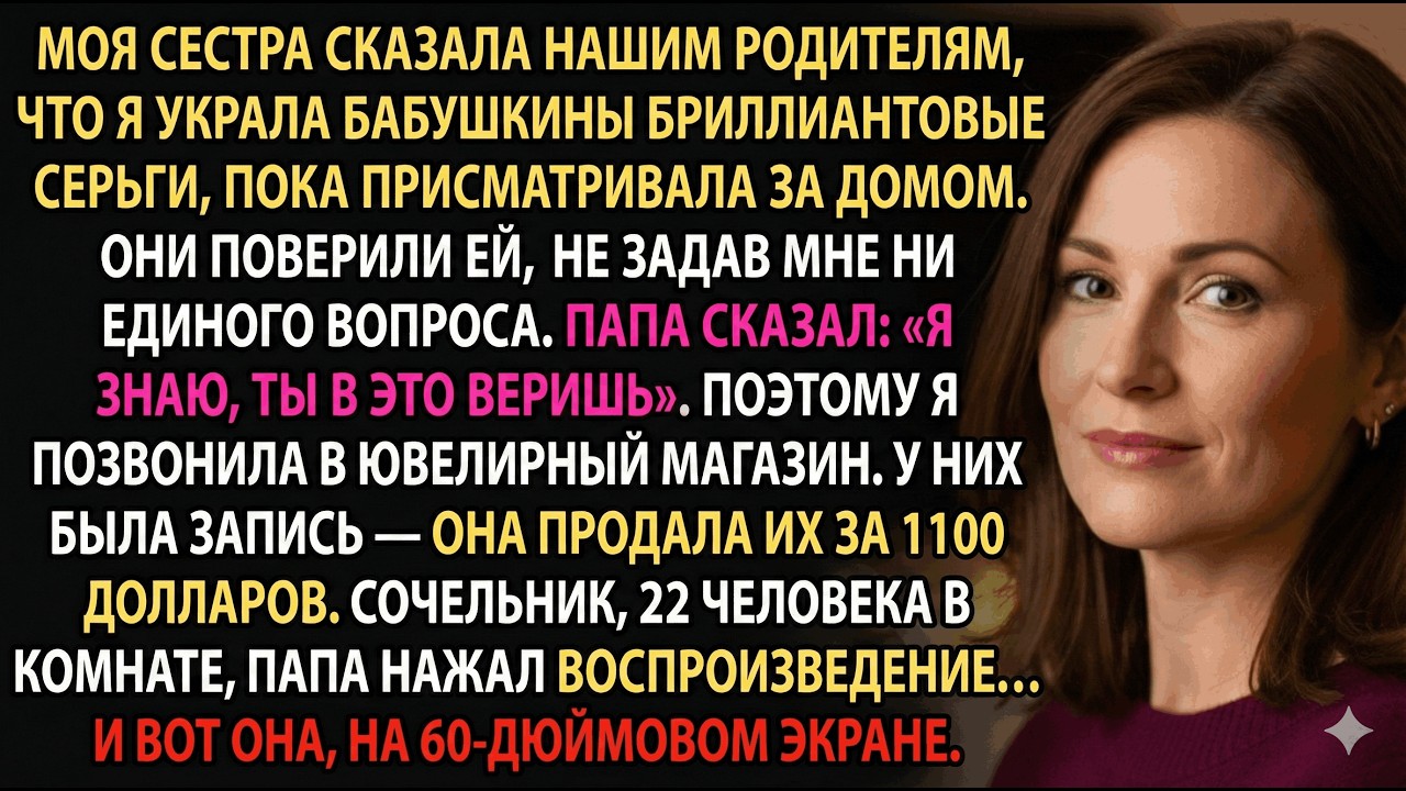 Сестра сказала родителям, что я её обокрал — пока не показали видео