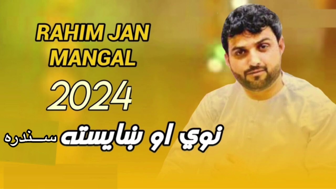 دا څه اختر دی رحیم جان منګل 2024 Rahim Jan Mangal