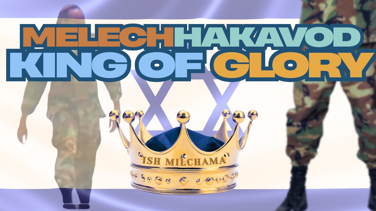 HEBREW - MELECH HAKAVOD ~ KING OF GLORY [Tehilim/Psalm 24:7-10] (& English)