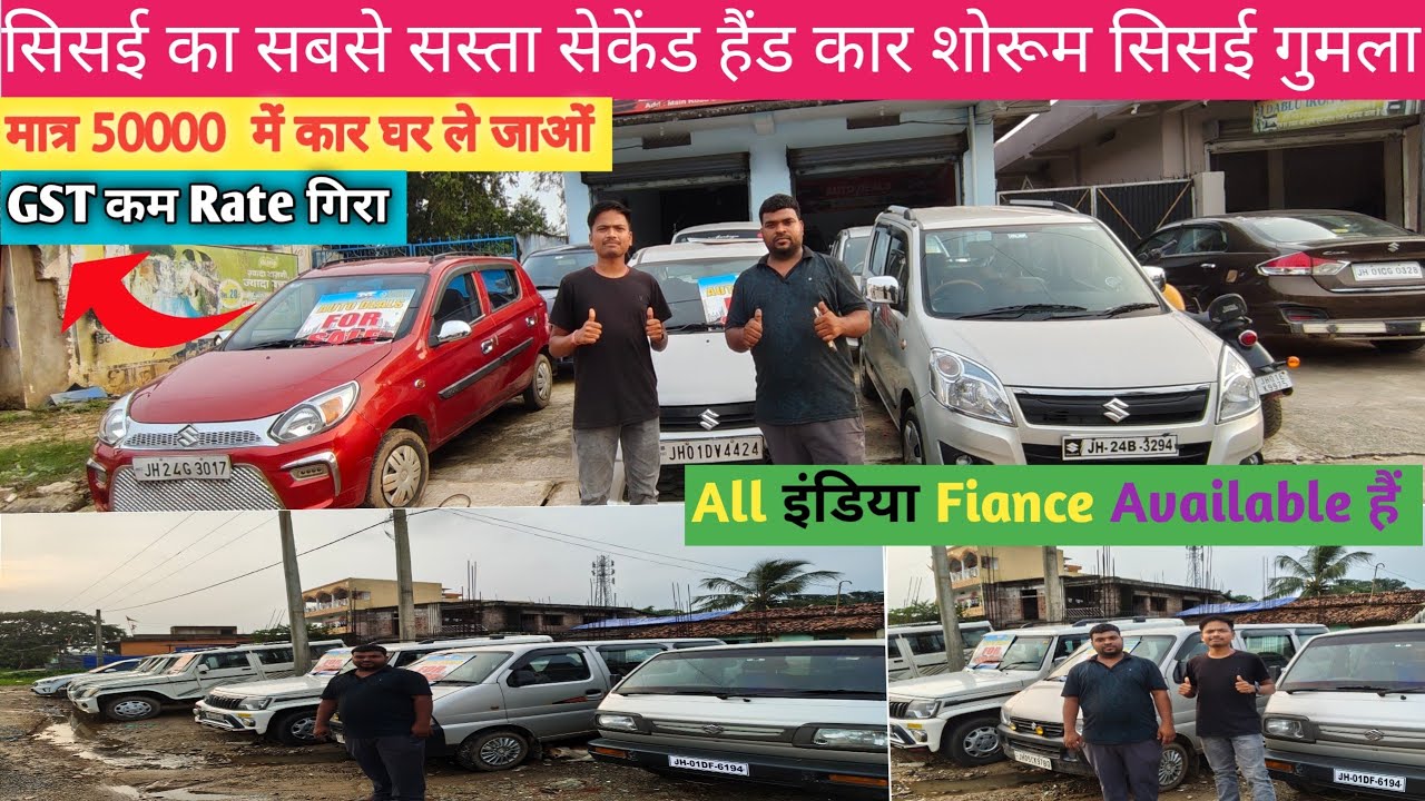 ₹ 50000 🔥 में खरीदे सेकेंड हैंड कार सिसई गुमला में | second hand car sisai | second hand car ranchi