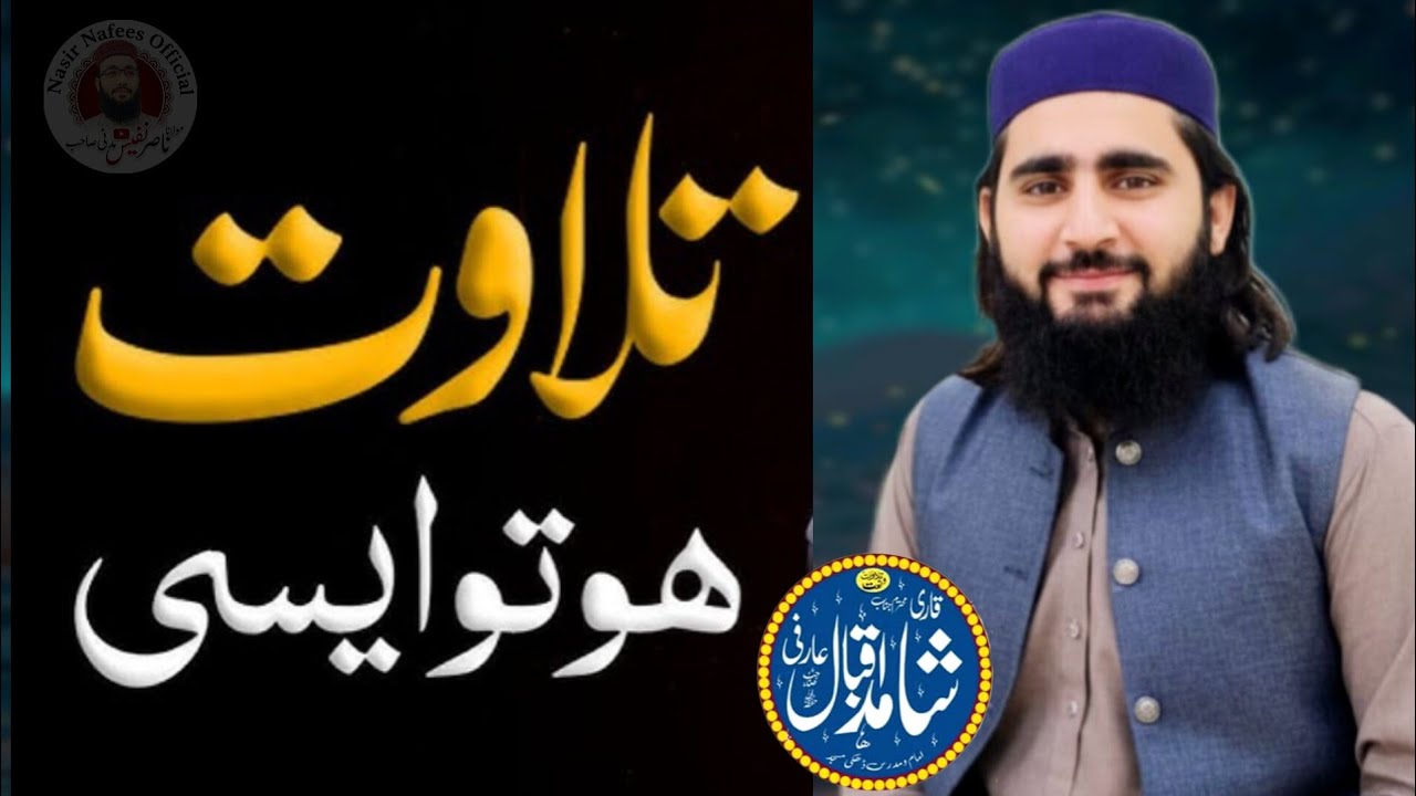 New Beautifull Tilawat | تلاوت ہو تو ایسی ہو | New Best Tilawat 2026 | By Qari Shahid Iqbal Arfi