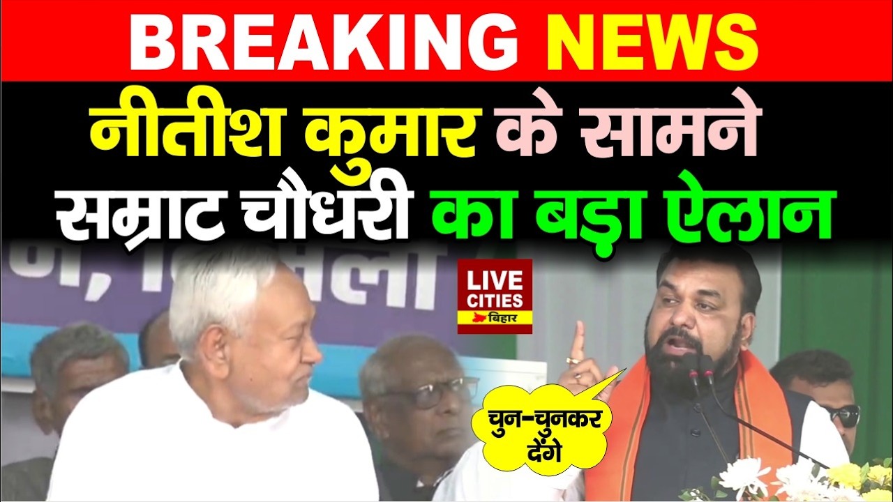 Nitish Kumar के सामने Samrat Choudhary का बड़ा ऐलान, चुन- चुनकर नौकरी देंगे...  | Bihar News