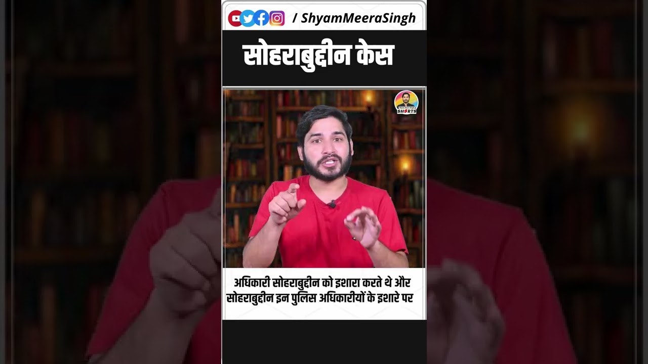 Sohrabuddin Case