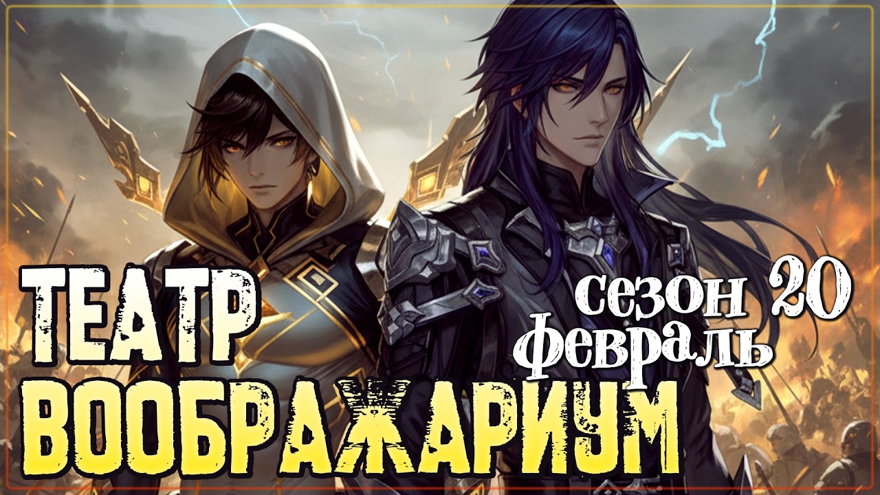 Театр Февраль 2026: Крилл, давай! ⚔ Сезон 20 ⚔ Genshin Impact #genshinabyss #imaginariumtheater