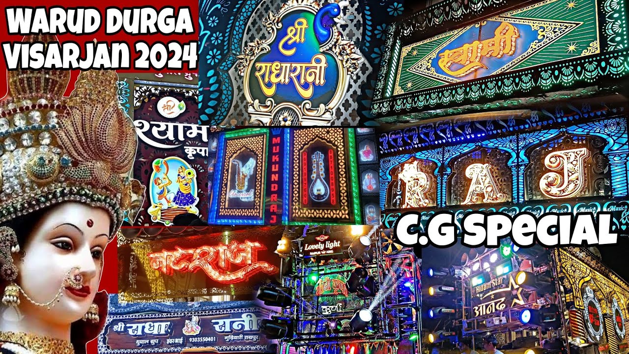 Warud Durga Visarjan 2024 • Chattisgarh Dhumal Special Video | वरुड दुर्गा विसर्जन 2024 • #dhumal