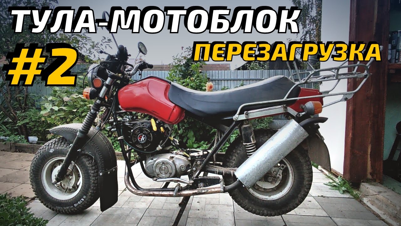 ТУЛА-мотоблок. ч 2. Перезагрузка. Шкивы своими руками