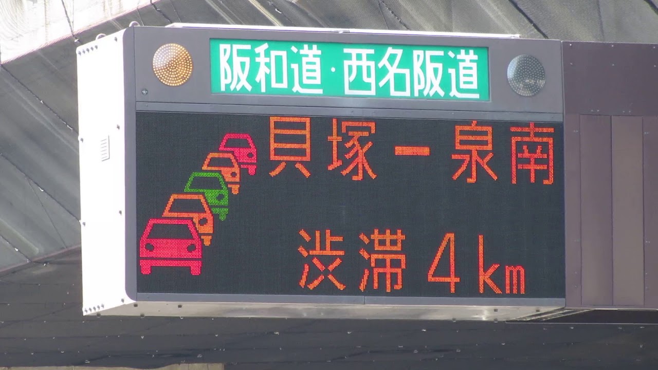 長原IC 入口情報板(A型情報板/道路情報板) NEXCO西日本 その1