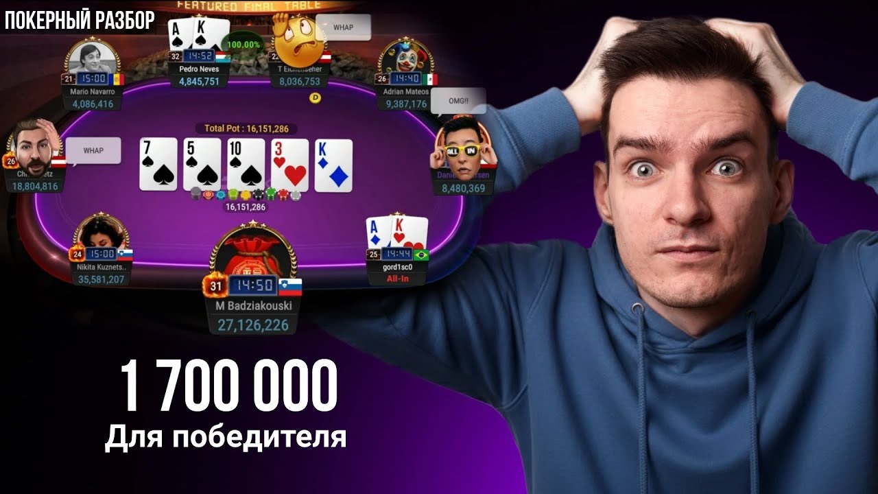 Финал крупного турнира с Бодяковским | Разбор ключевых раздач