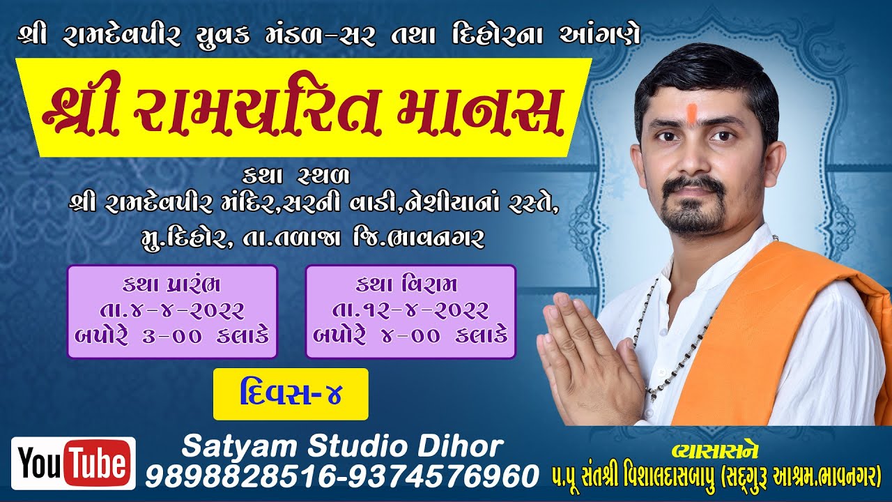 LIVE || SHREE  RAMCHARIT  MANAS  GYANYAGN || SHREE RAMDEVPIR YUVAK MANDAL - SAR DIHOR DAY 4 BHAG 6