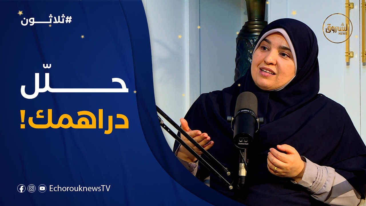 ربّما أنت خائن دون علمك 😱د. راضية هلال .. 