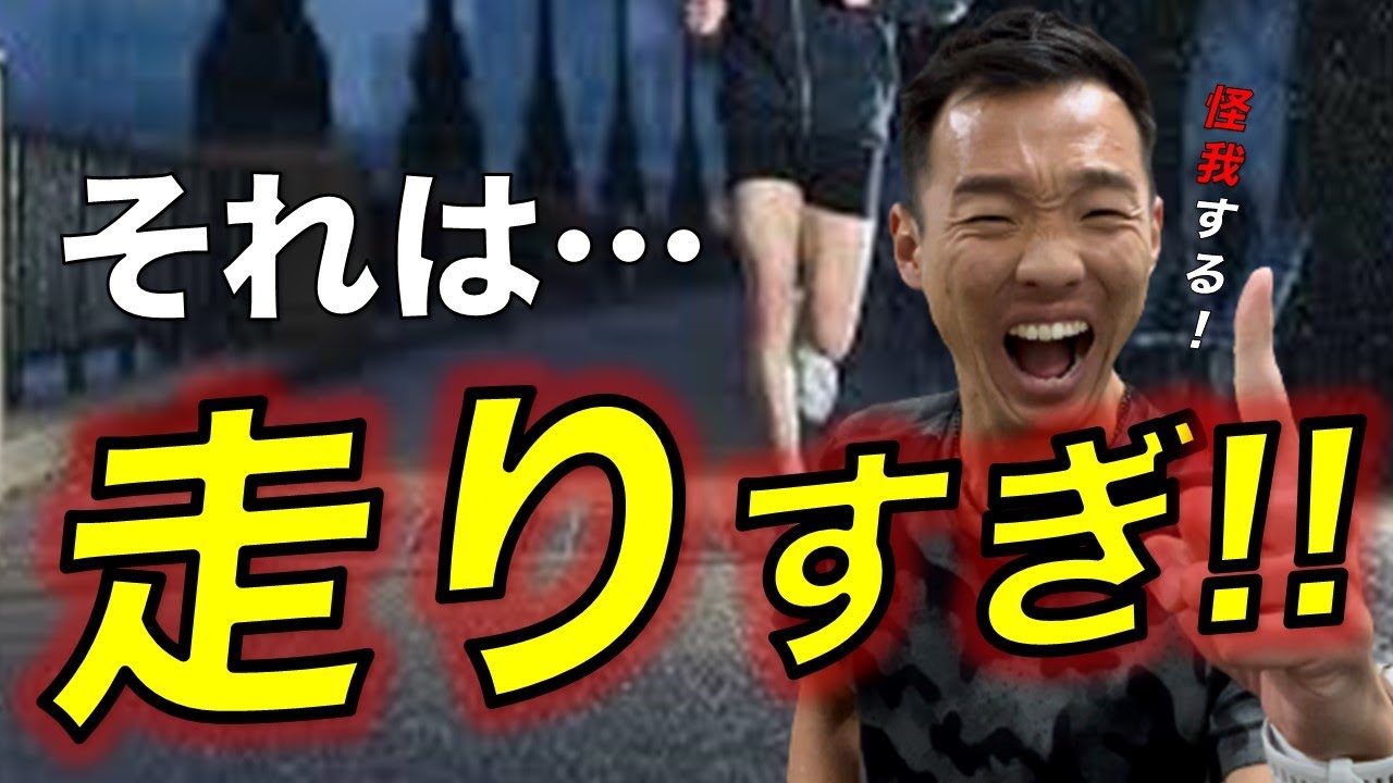 【怪我寸前】オーバーワーク(走り過ぎ)の人の特徴